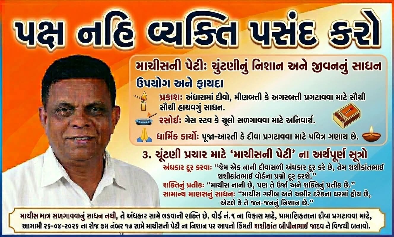 શશિકાંત બિપિનભાઈ જાદવની સમુદાય ઉપસ્થિતિ